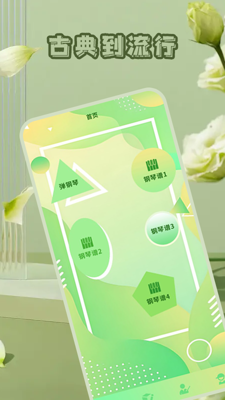 钢琴简谱手机版图1