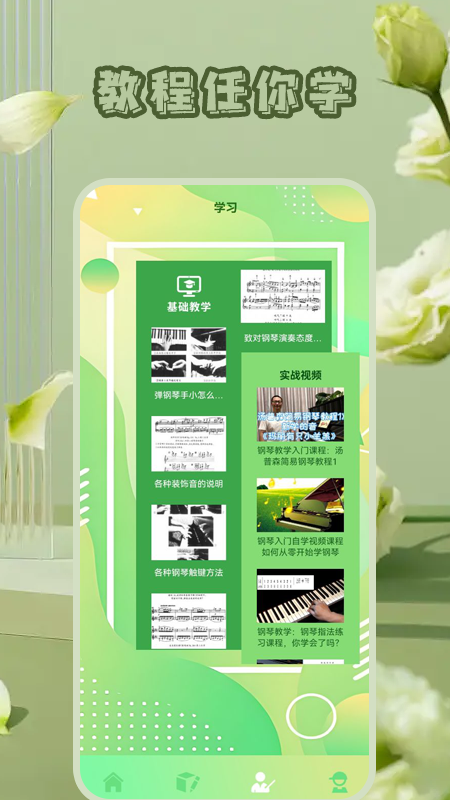 钢琴简谱手机版图3