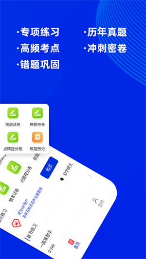 注册结构工程师牛题库安卓免费版图2