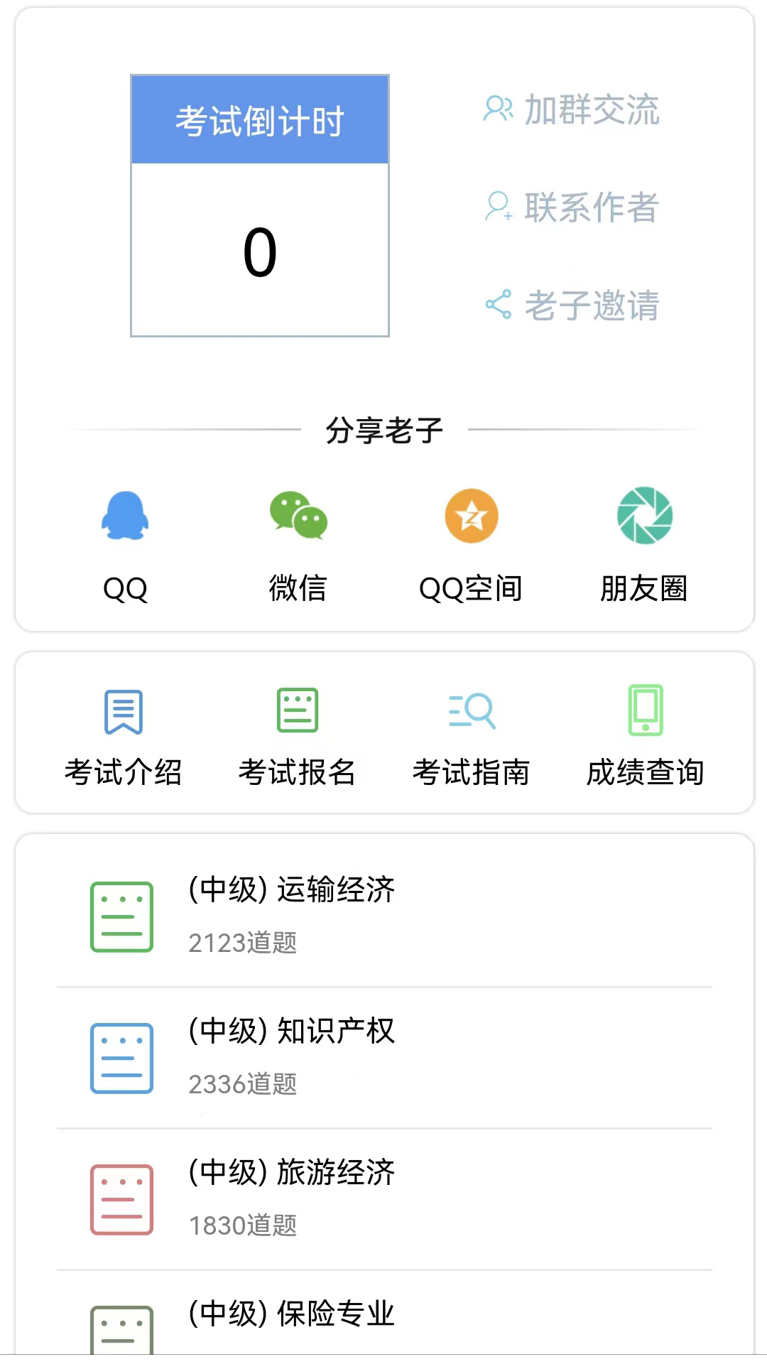 老子题库最新版图1