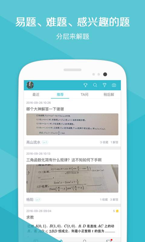 光子问答官方版图2