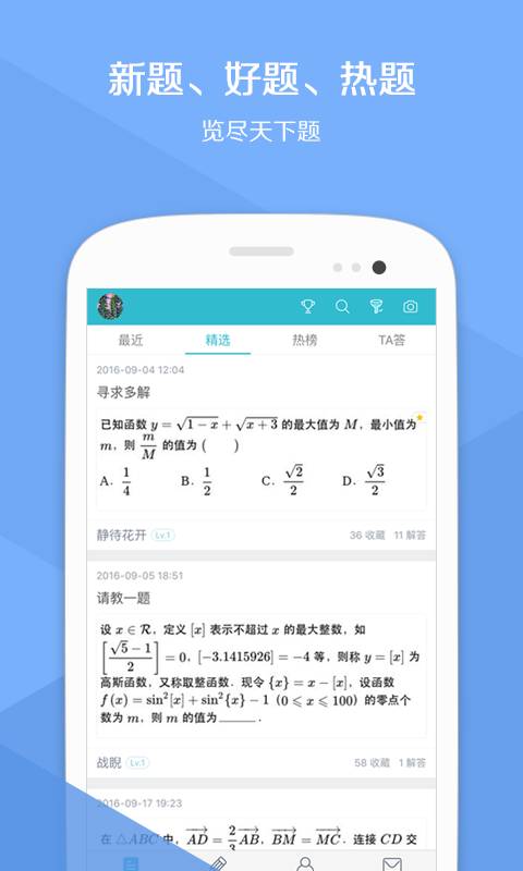 光子问答官方版图3