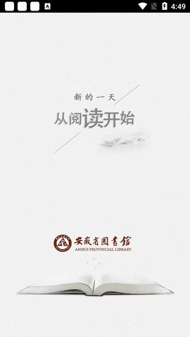 安徽省图书馆正版图2