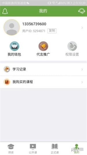 春晓学堂最新免费版图1