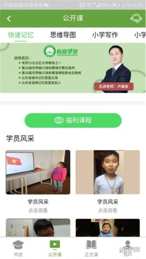 春晓学堂最新免费版图2