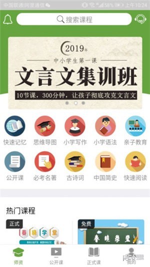 春晓学堂最新免费版图3