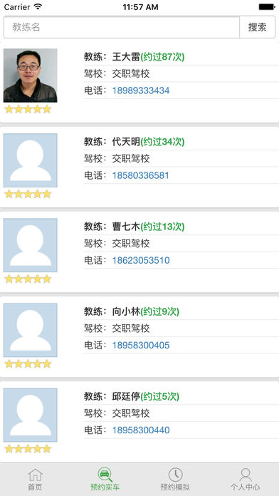 掌上学车无广告版图3