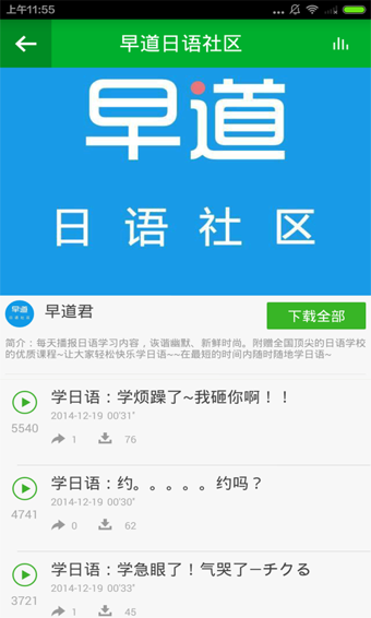 日语自学速成安卓免费版图1