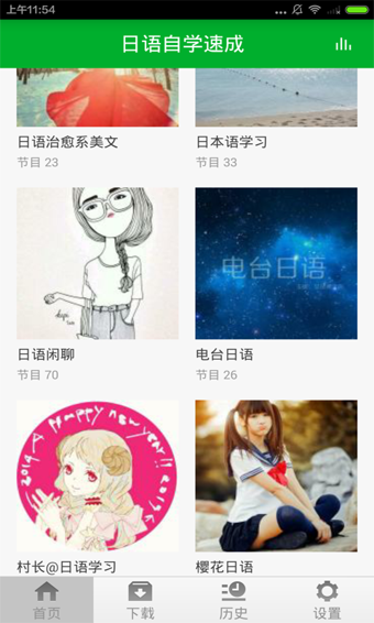 日语自学速成安卓免费版图3