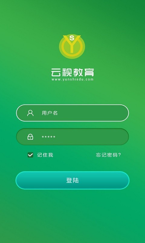 云视教育最新免费版图1