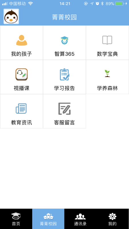 智算365安卓官方版图1