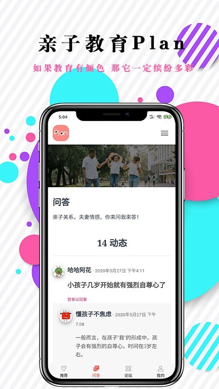 亲子教育Plan安卓免费版图1