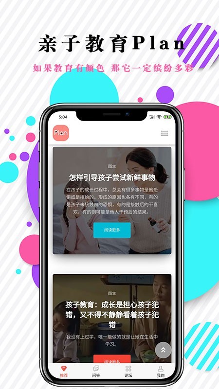 亲子教育Plan安卓免费版图3