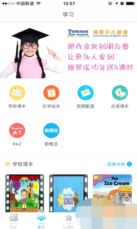 汤臣云课堂免费原版图2