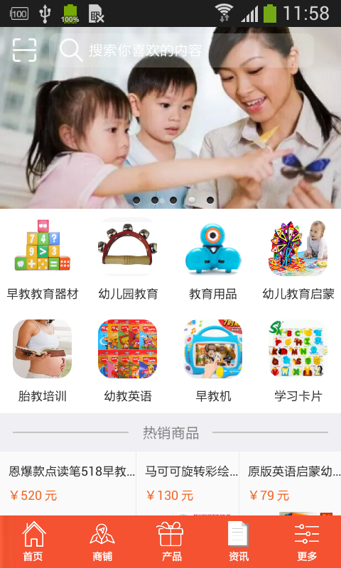 师幼家园手机免费版