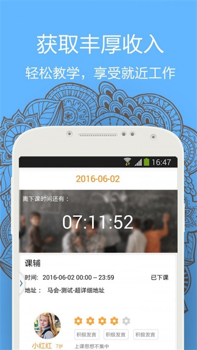叮叮教师免费版图1