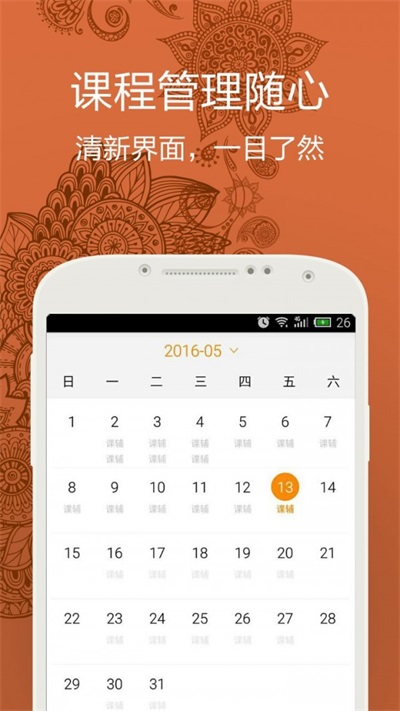 叮叮教师免费版图2