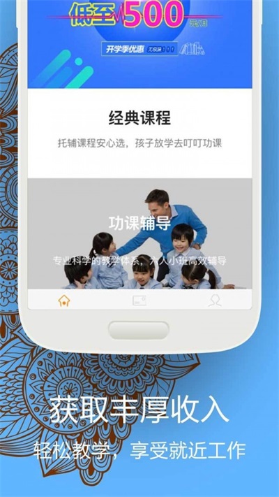叮叮教师免费版图3