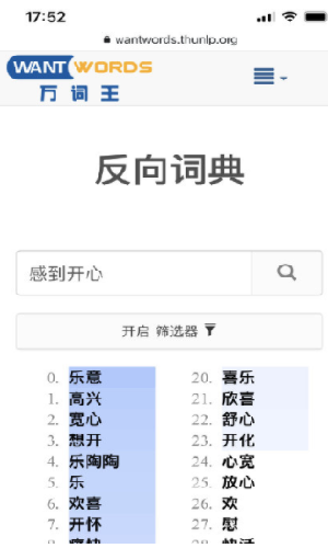 清华反向词典官方最新版图1