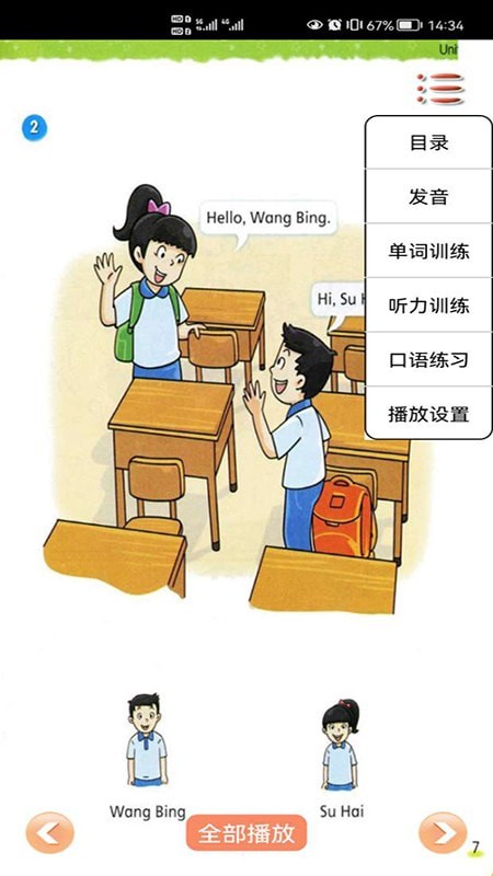 译林英语一年级上安卓版图1