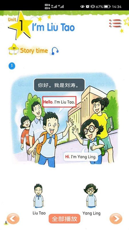 译林英语一年级上安卓版图2