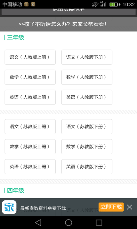 小学数学助手最新版图1
