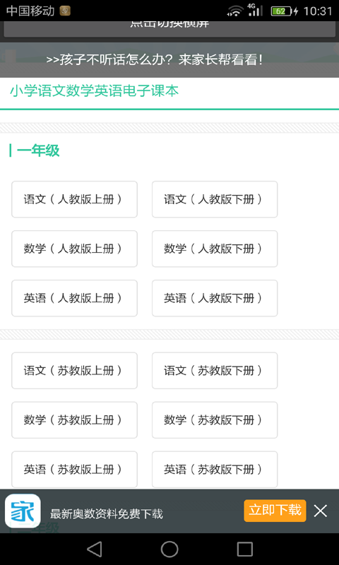 小学数学助手最新版图2
