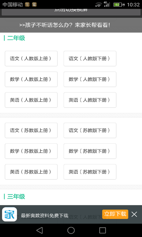 小学数学助手最新版图3