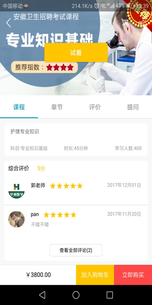 华英医学安卓版图1