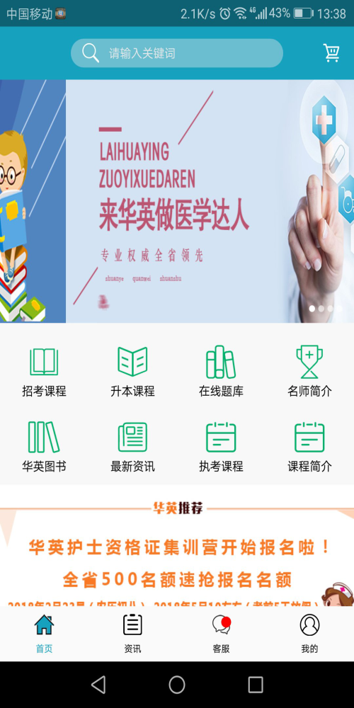 华英医学安卓版图2