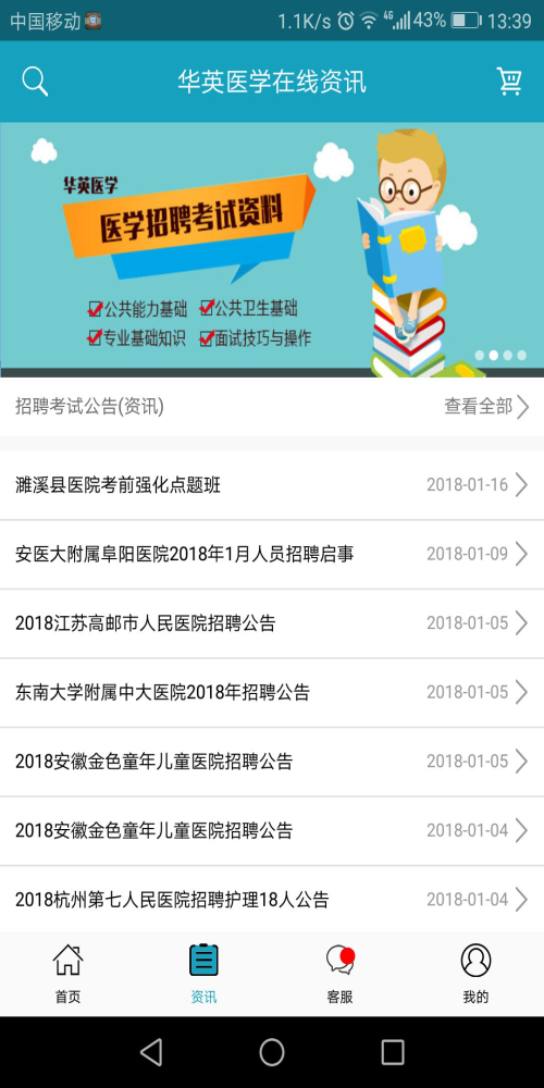 华英医学安卓版图3