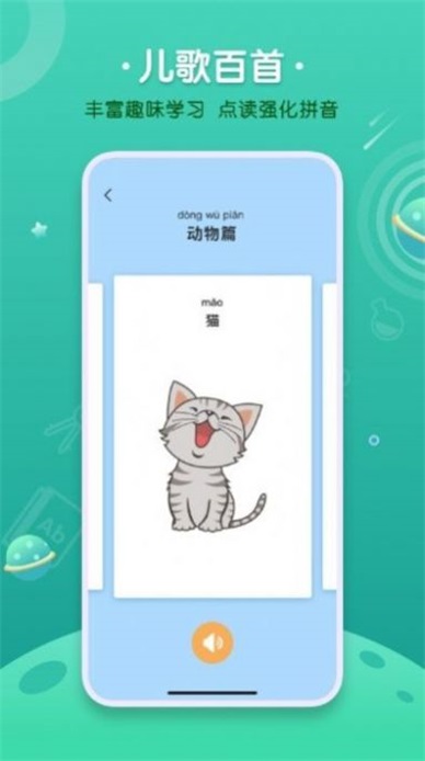 拼音发音点读学习安卓版图1