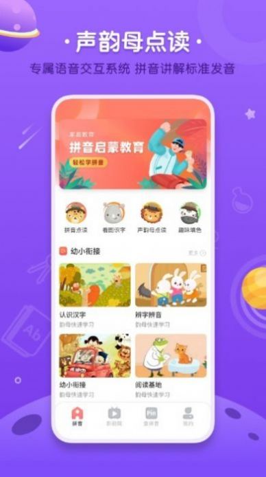 拼音发音点读学习安卓版图2