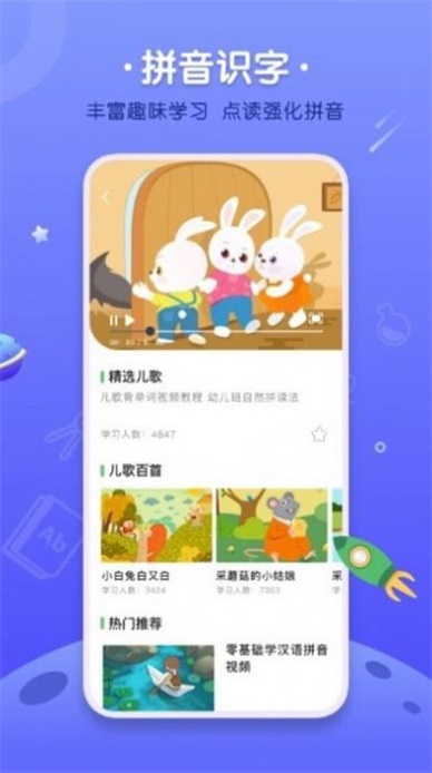 拼音发音点读学习安卓版图3