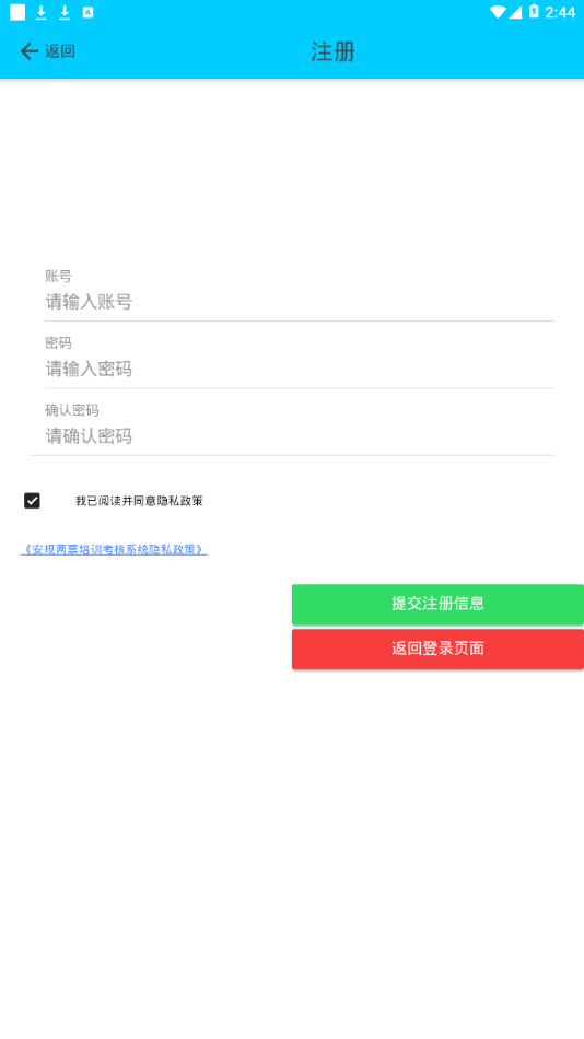 安规两票官方版图1