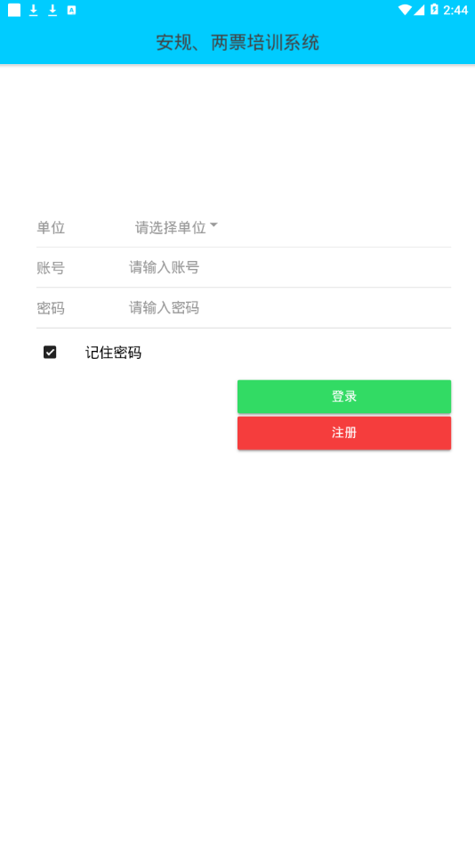 安规两票官方版图2