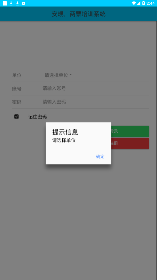 安规两票官方版图3