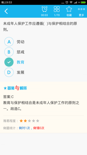 小学教师资格总题库安卓直装版