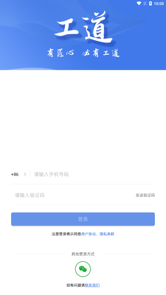 工道安卓版图1