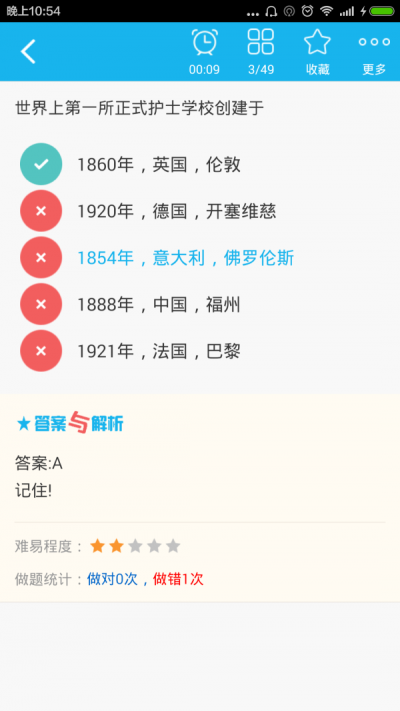 主管护师总题库安卓直装版图3