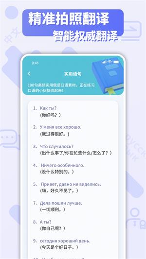 俄文翻译最新免费版图1