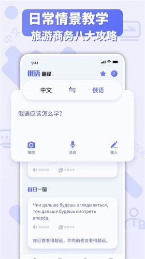 俄文翻译最新免费版图2