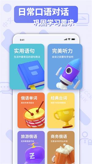 俄文翻译最新免费版图3
