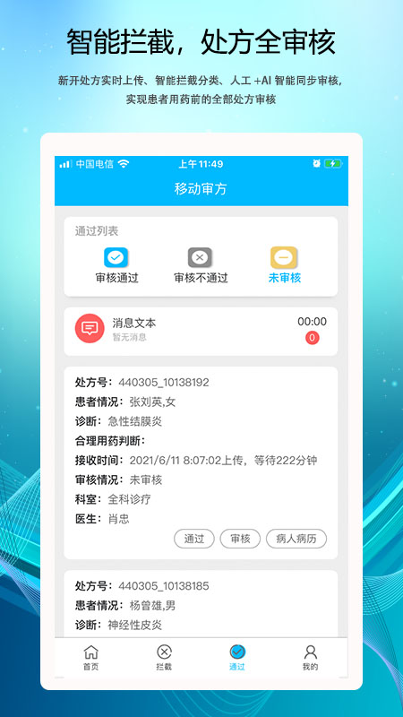 云审方官方正版图1