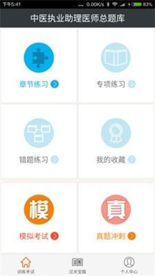 中医执业助理医师总题库免费原版图1