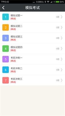 中医执业助理医师总题库免费原版图2