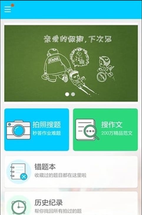 搜题找答案神器最新免费版图1