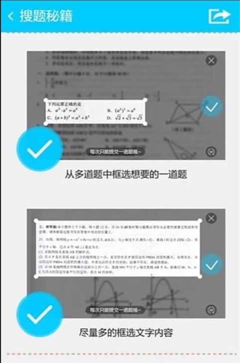 搜题找答案神器最新免费版图3