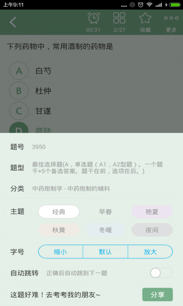 主管中药师总题库直装版图1