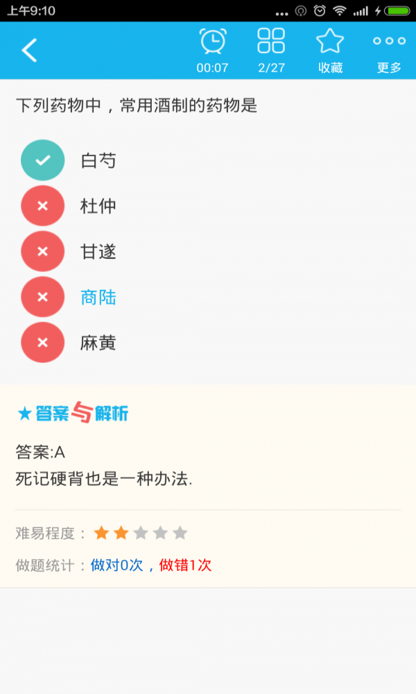 主管中药师总题库直装版图2